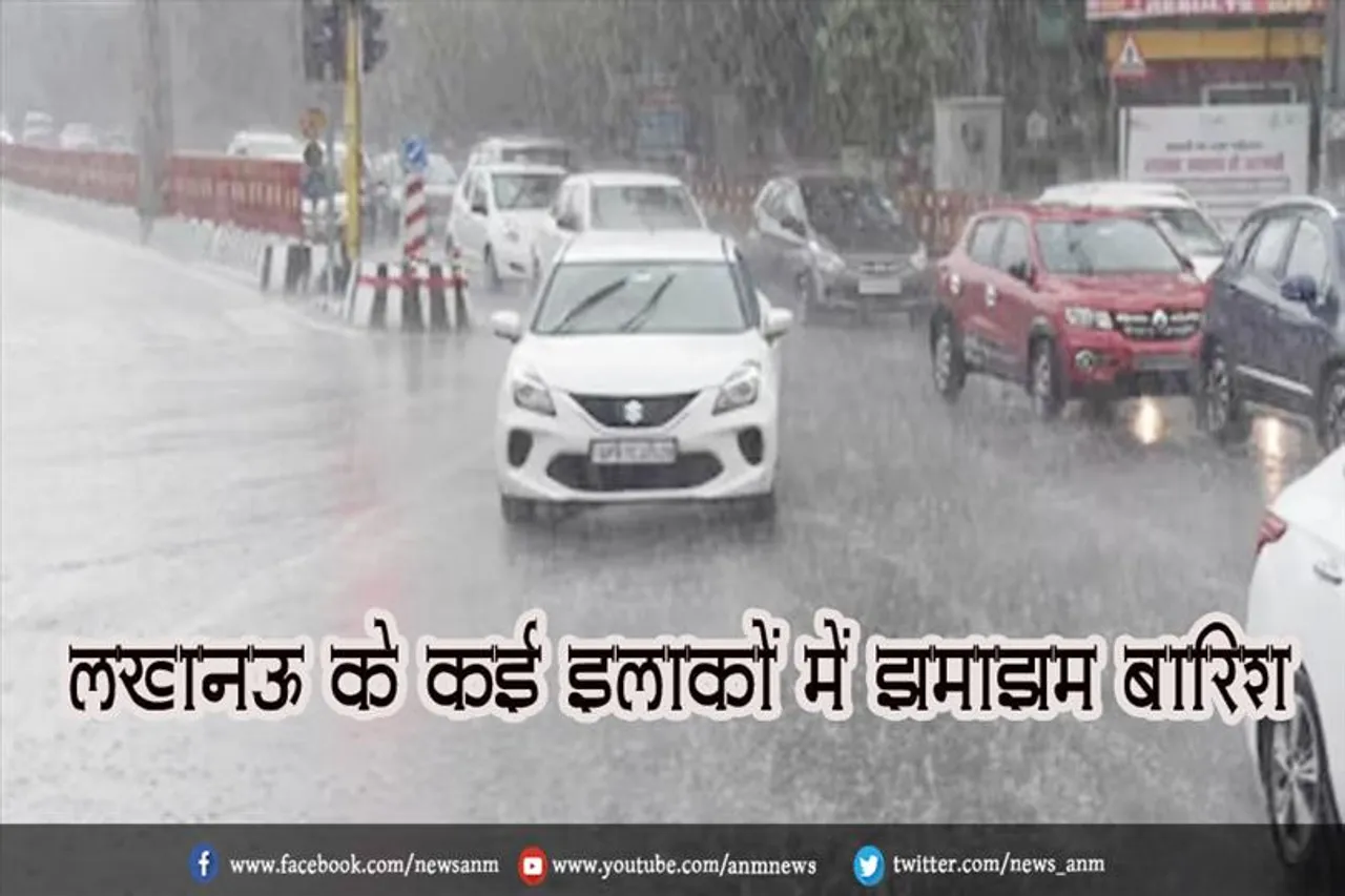 लखनऊ के कई इलाकों में झमाझम बारिश