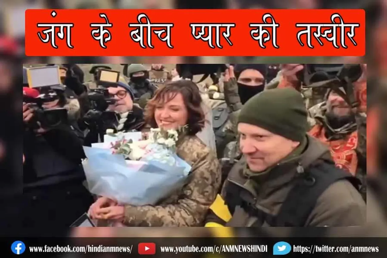 जंग के बीच प्यार की तस्वीर