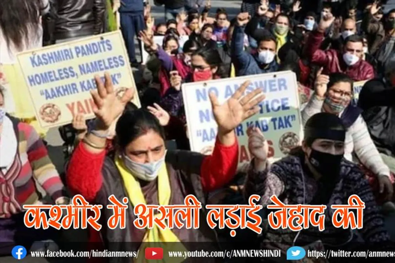 कश्मीर में असली लड़ाई जेहाद की