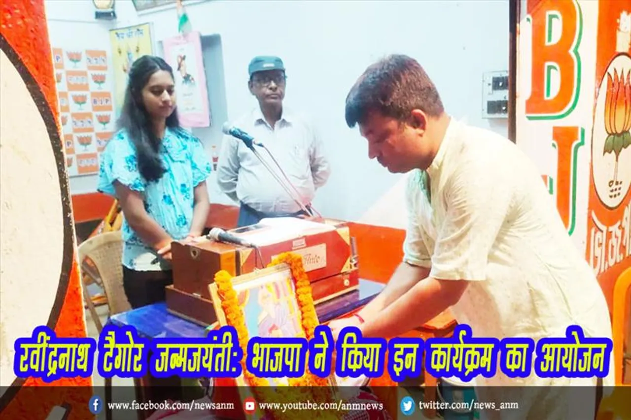 रवींद्रनाथ टैगोर जन्मजयंती: भाजपा ने किया इन कार्यक्रम का आयोजन