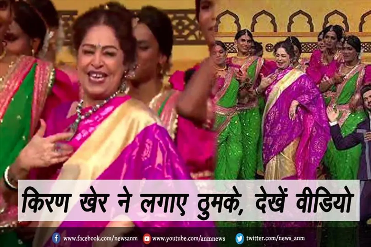 किरण खेर ने लगाए ठुमके, देखें वीडियो