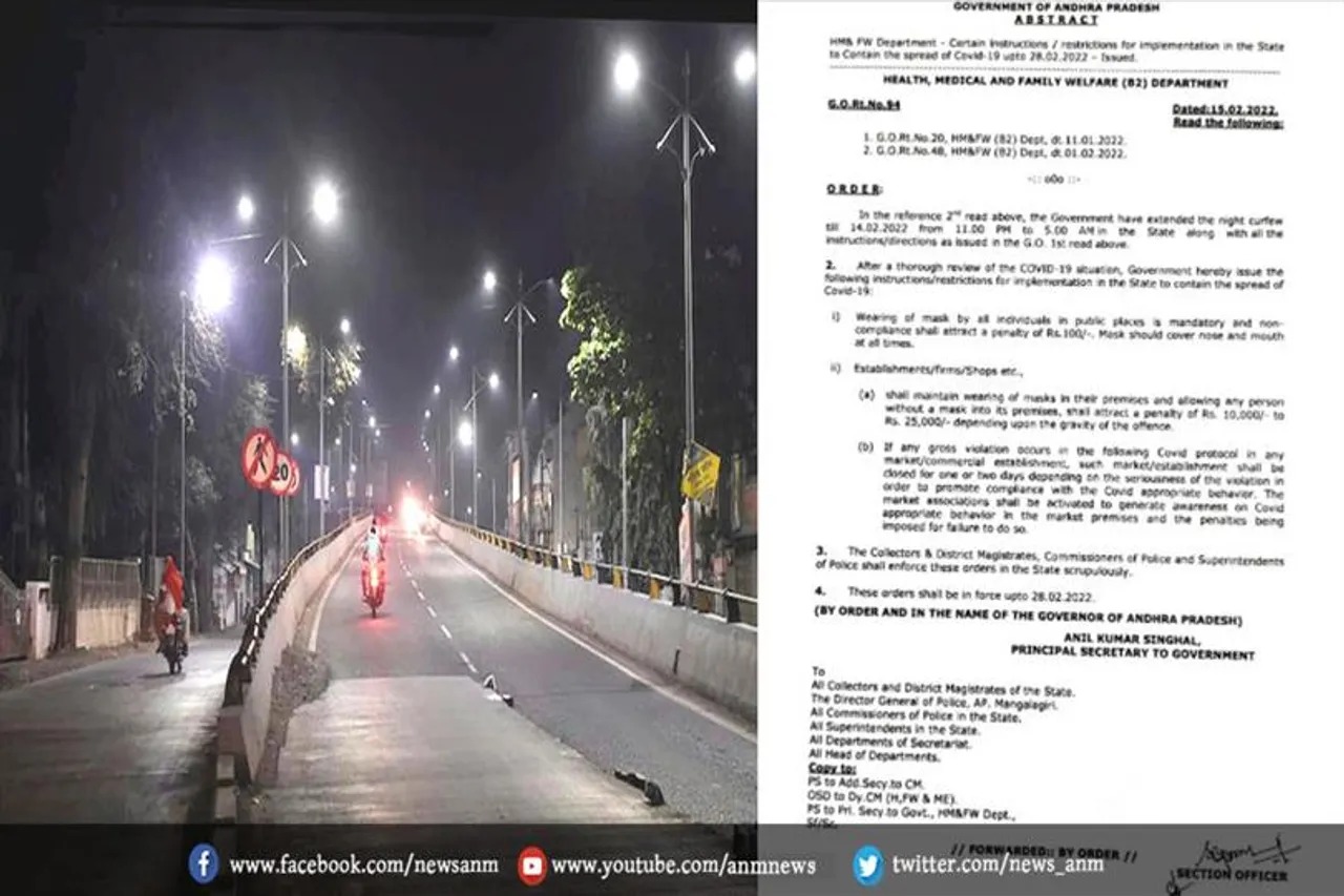 आंध्र प्रदेश में नाइट कर्फ्यू हटा दिया गया