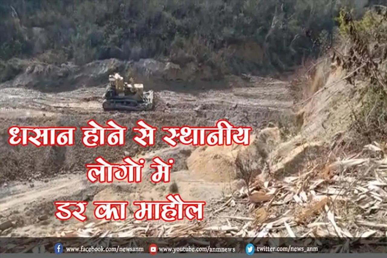 धंडरडीही गांव से 100 मीटर दूर धसान होने से स्थानीय लोगों में डर का माहौल