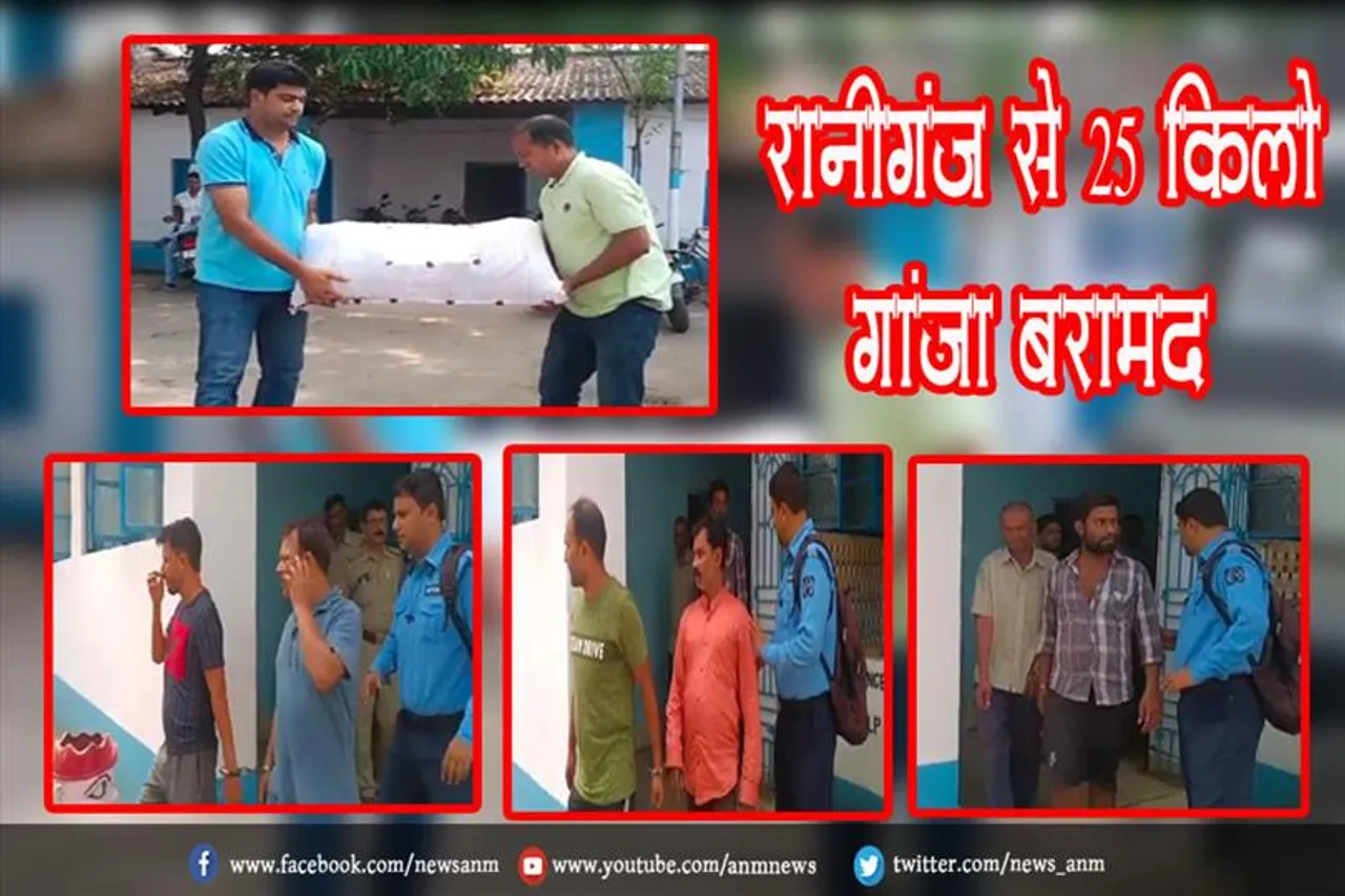 रानीगंज से 25 किलो गांजा बरामद