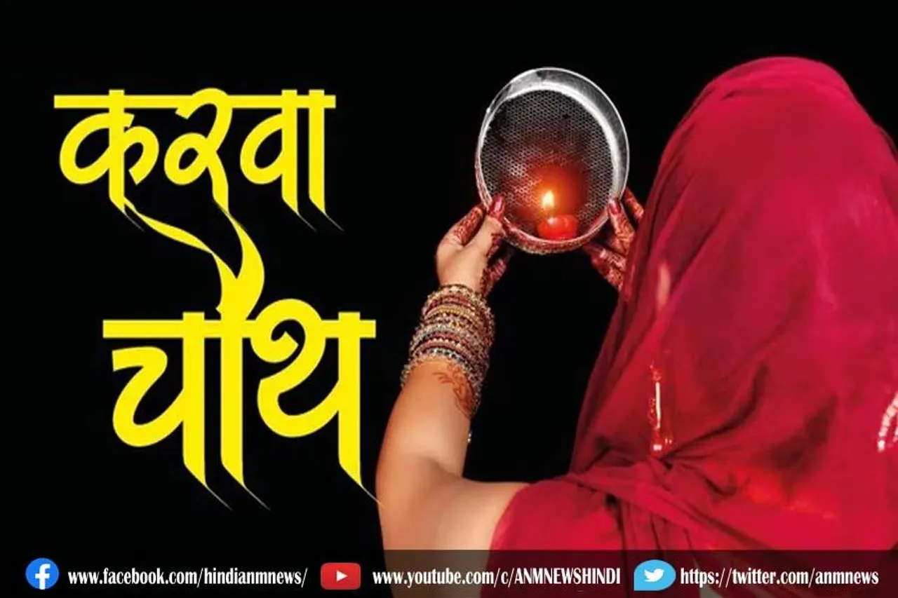 करवाचौथ पर किस तरह करें पूजा?