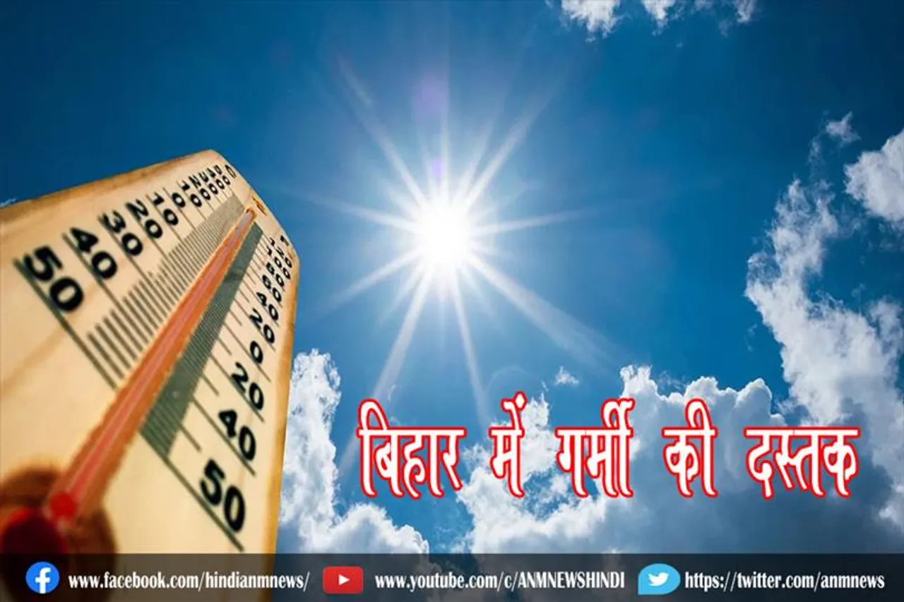 बिहार में गर्मी की दस्तक