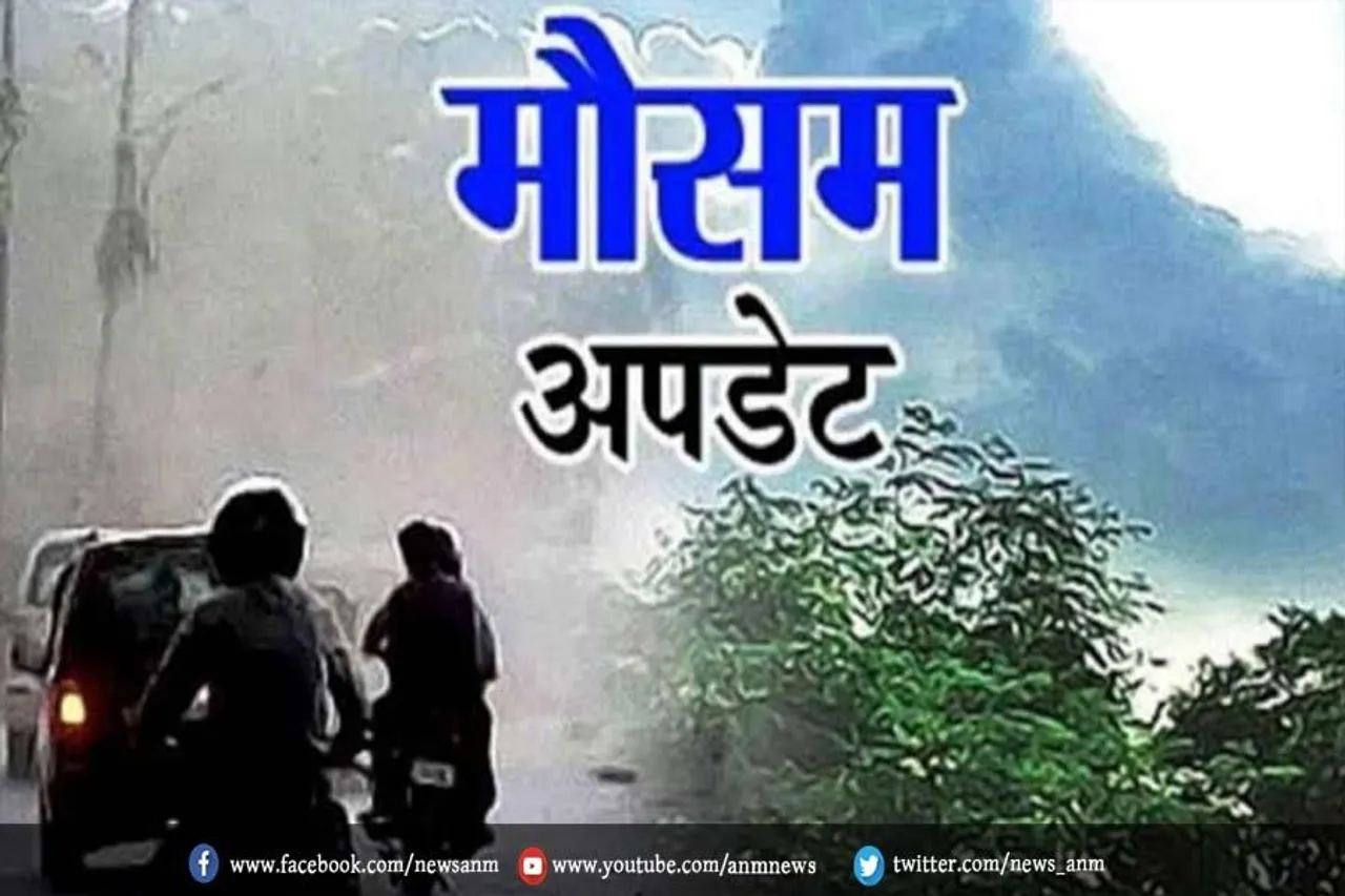 मौसम अपडेट