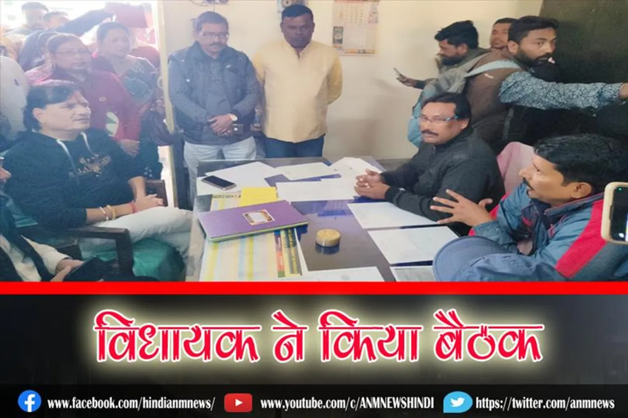 डीवीसी लेफ्ट बैंक हायरसेकण्ड्री स्कूल प्रबंधन के साथ विधायक ने किया बैठक