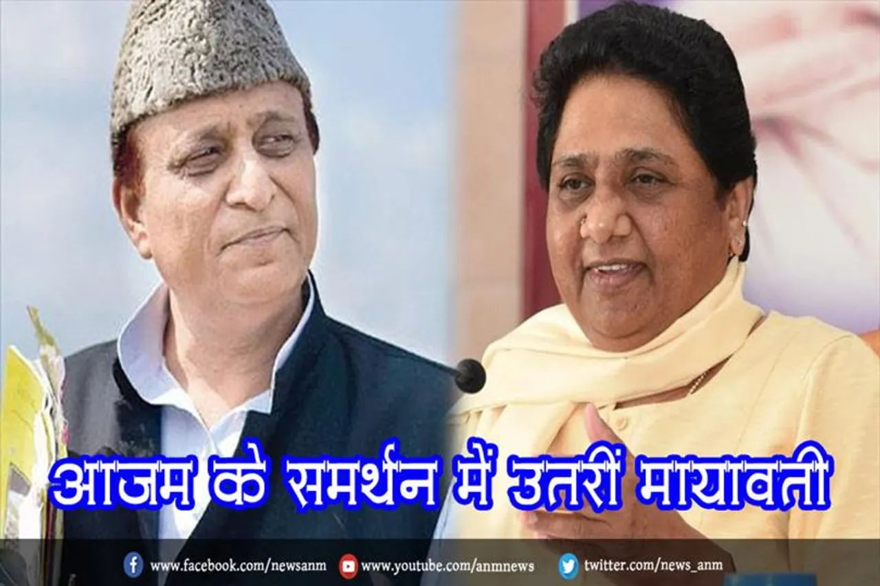 आजम के समर्थन में उतरीं मायावती