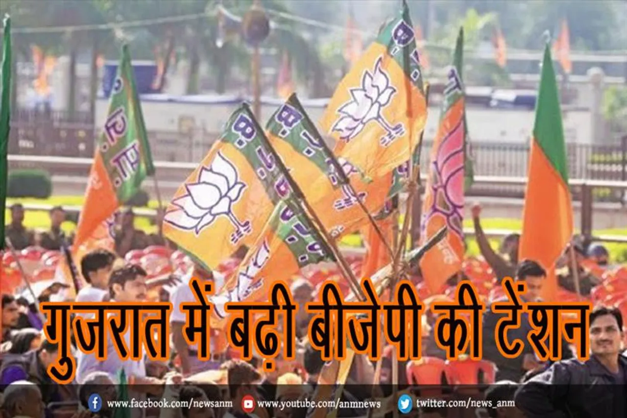 गुजरात में बढ़ी बीजेपी की टेंशन