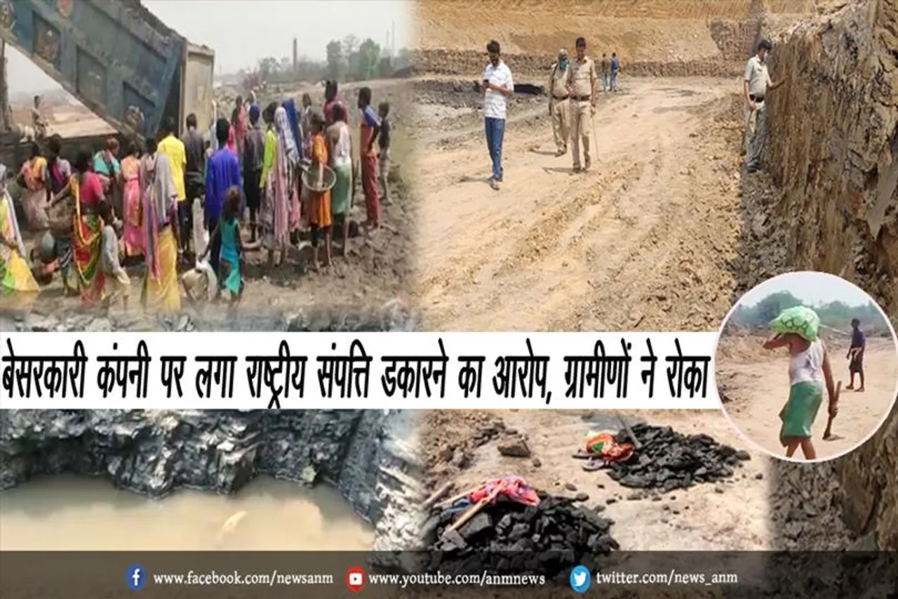 बेसरकारी कंपनी पर लगा राष्ट्रीय संपत्ति डकारने का आरोप, ग्रामीणों ने रोका