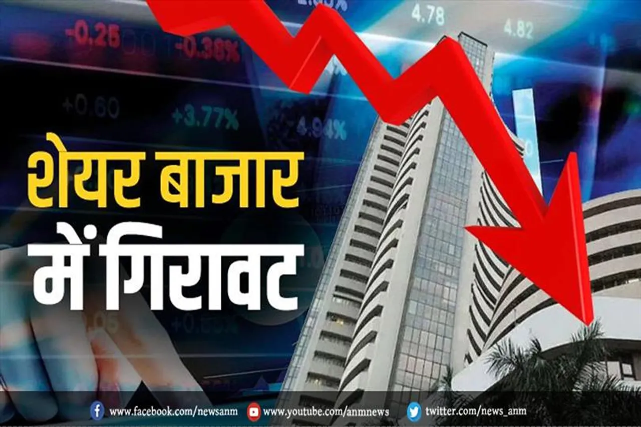 शेयर बाजार में गिरावट