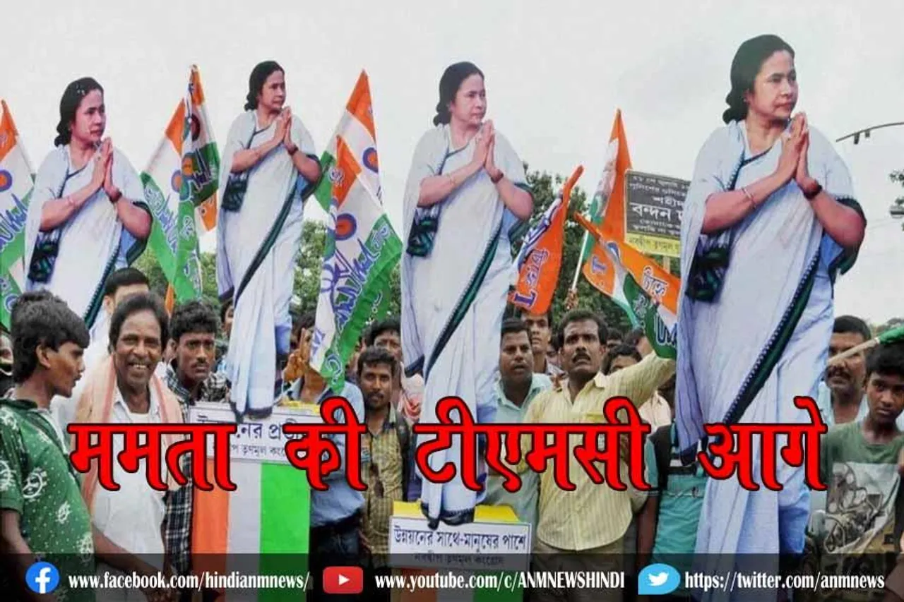 ममता की टीएमसी आगे