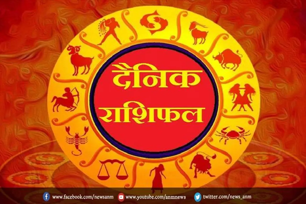 जानिए क्या कहती है आपकी राशि