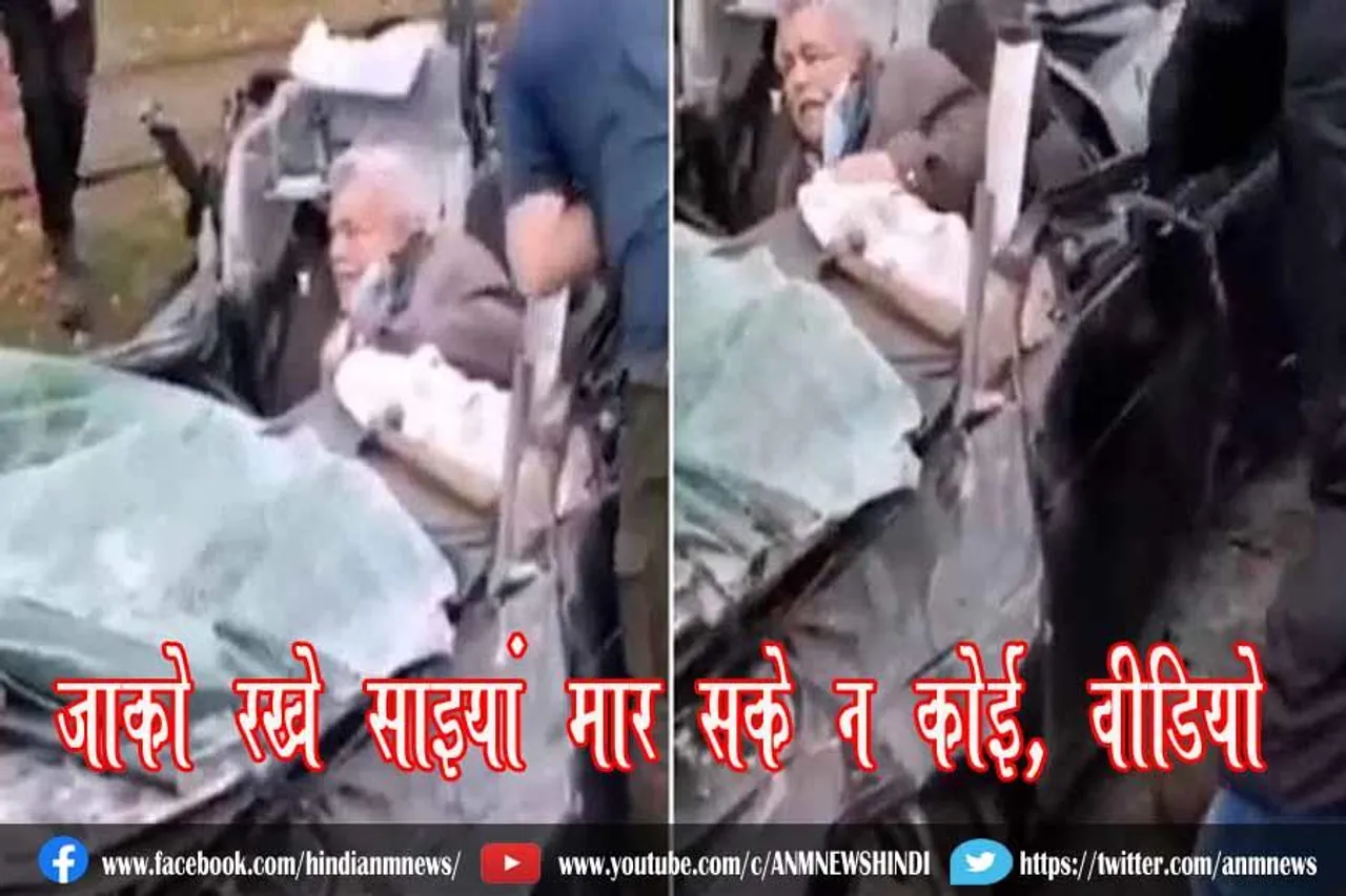 जाको रखे साइयां मार सके न कोई, वीडियो