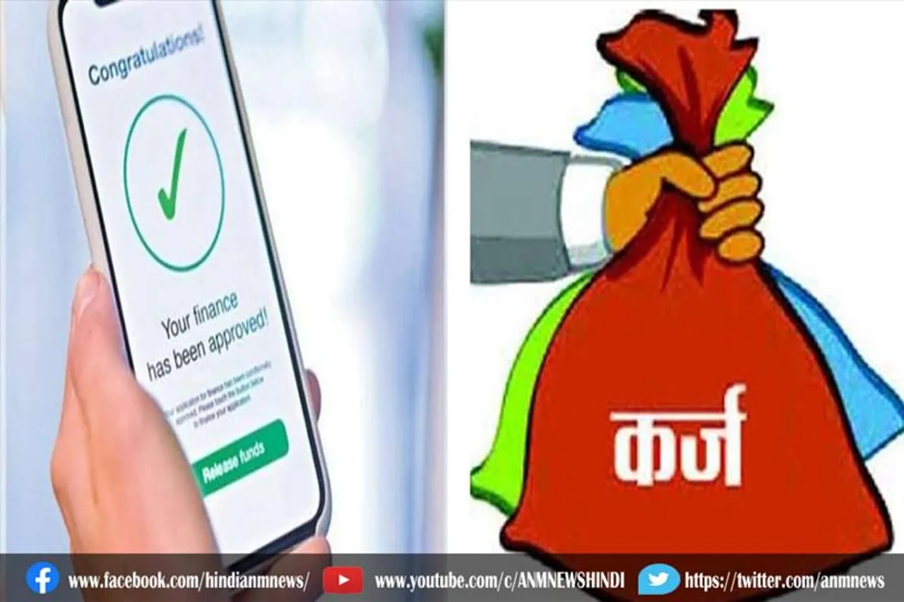 शख्स ने ऐप के सहारे लिया था कर्ज