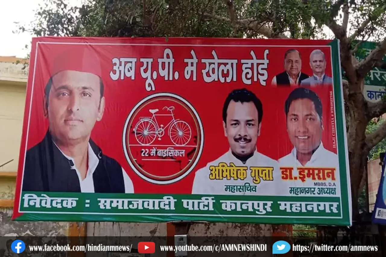 यूपी चुनाव के लिए सपा ने अपनाया टीएमसी का खेला होबे का नारा