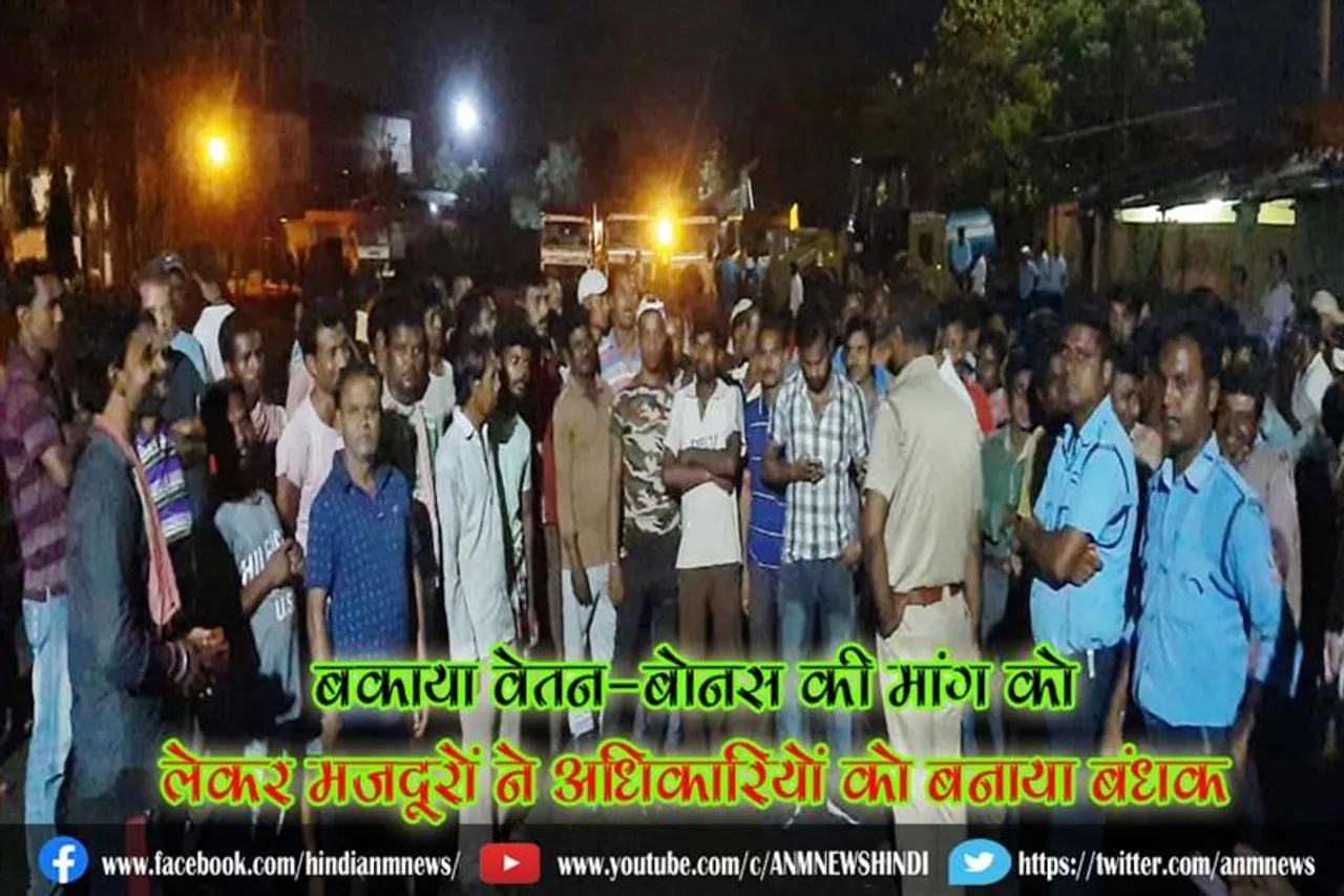 बकाया वेतन-बोनस की मांग को लेकर मज़दूरों ने अधिकारियों को बनाया बंधक