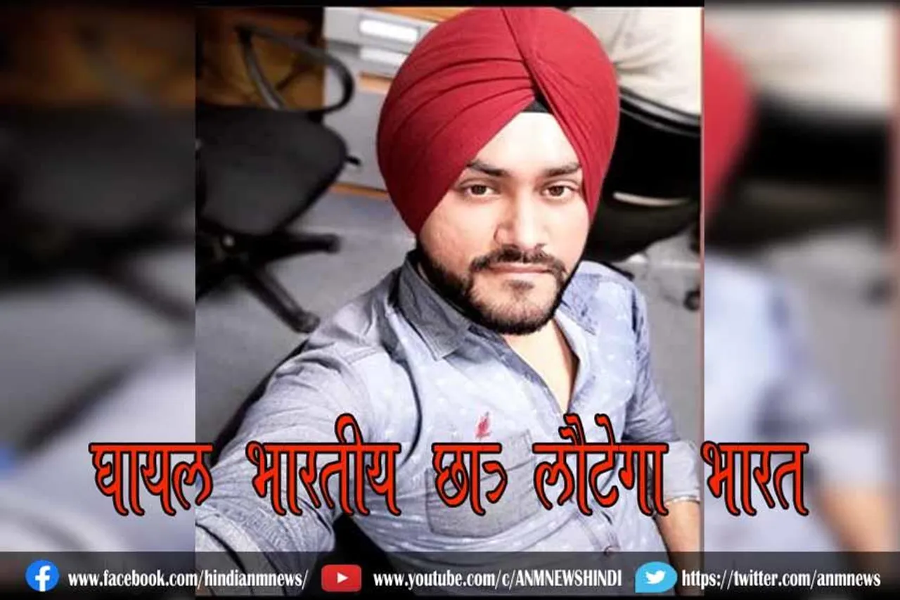 घायल भारतीय छात्र लौटेगा भारत