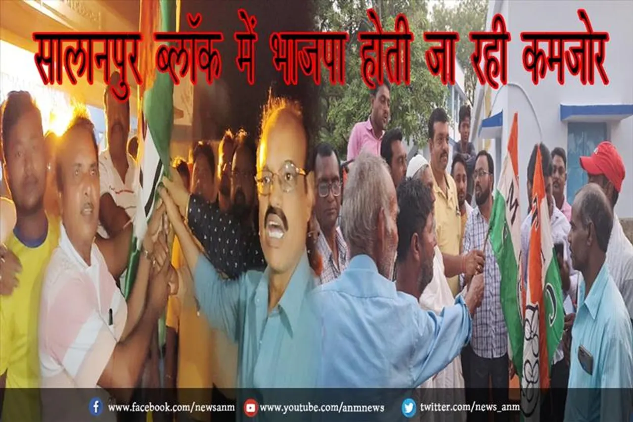सालानपुर ब्लॉक में भाजपा होती जा रही कमजोर