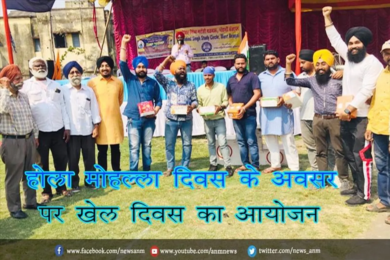 होला मोहल्ला दिवस के अवसर पर खेल दिवस का आयोजन