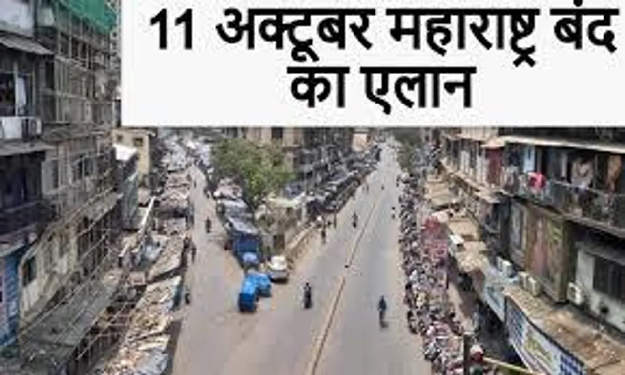 लखीमपुर खीरी हिंसा को लेकर 11 अक्टूबर को महाराष्ट्र बंद