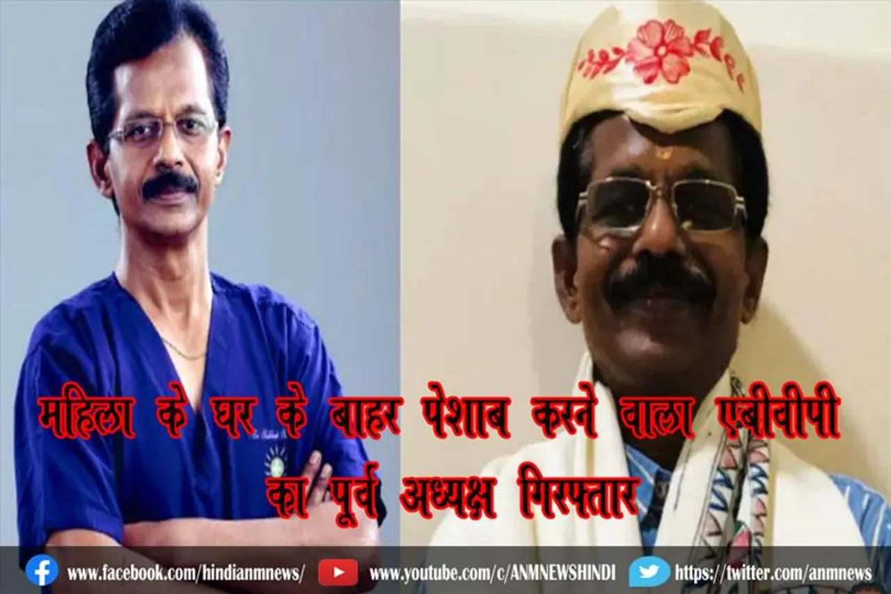 महिला के घर के बाहर पेशाब करने वाला ABVP का पूर्व अध्यक्ष गिरफ्तार