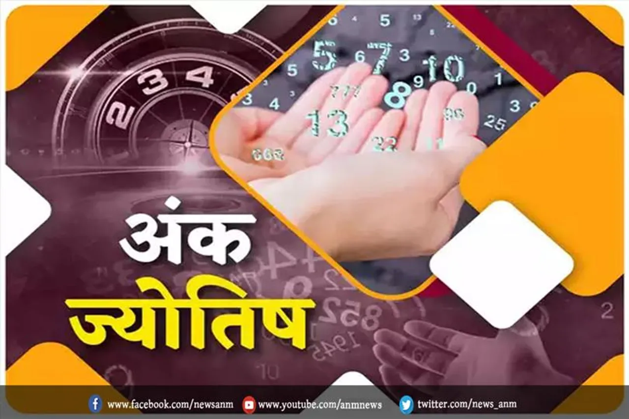 आज का अंक राशिफल