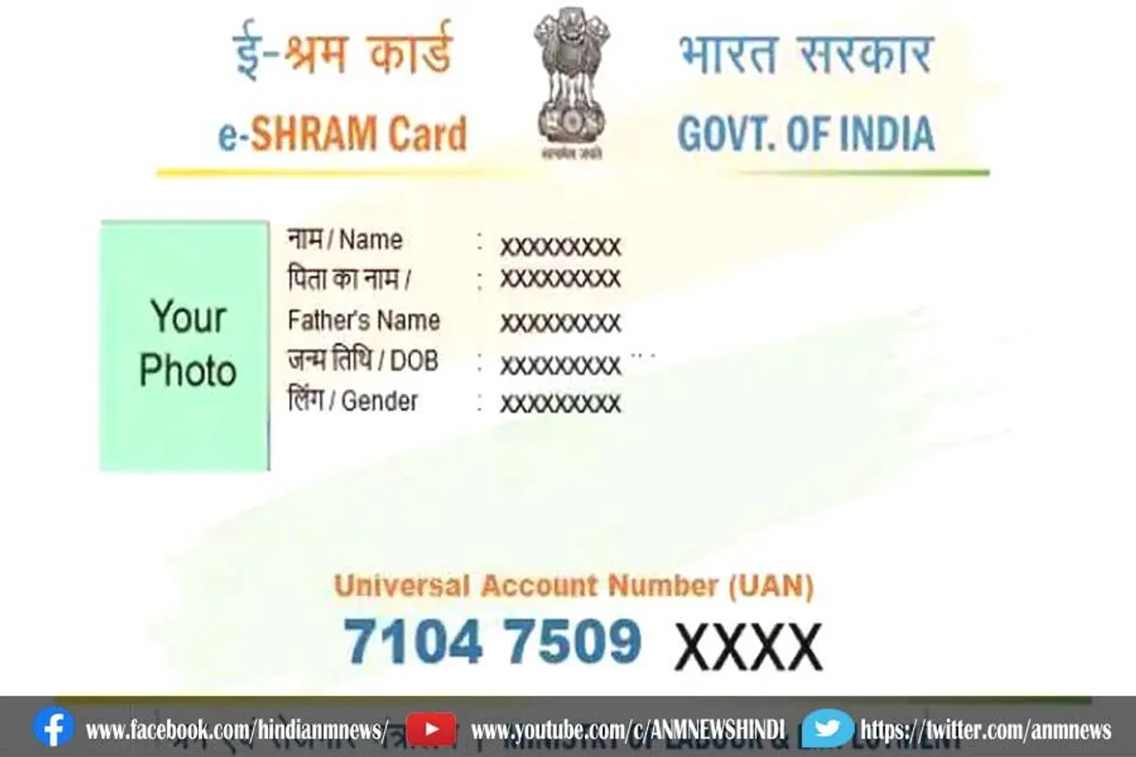 जानिए, ई-श्रम कार्ड का कौन कौन है हकदार