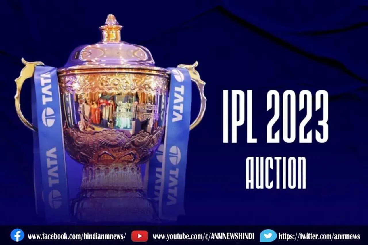 IPL Mini Auction 2023: नीलामी से जुड़ी हर जरूरी बात