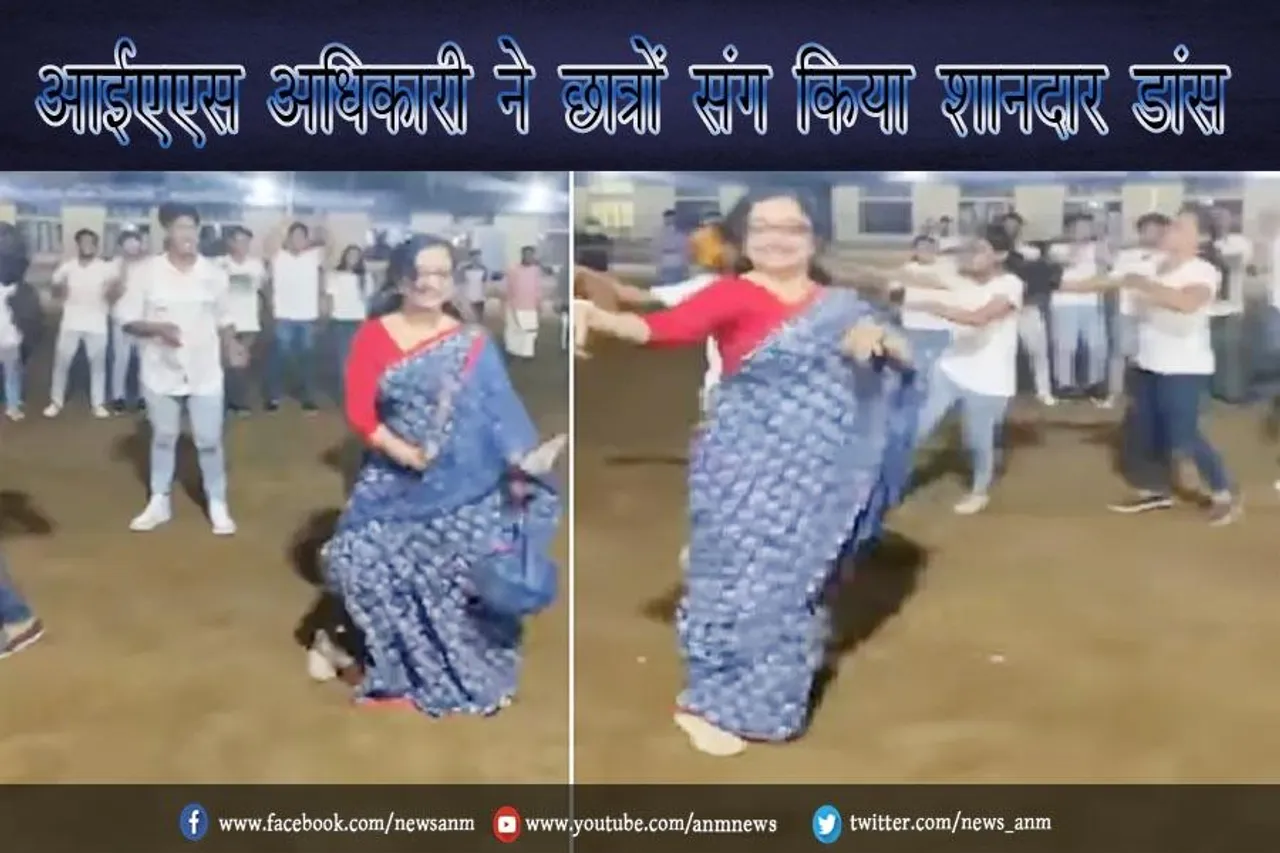आईएएस अधिकारी ने छात्रों संग किया शानदार डांस