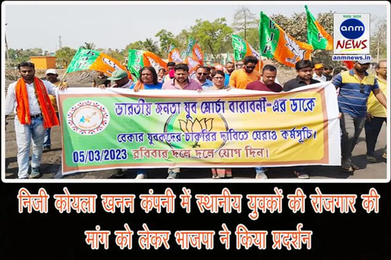 निजी कोयला खनन कंपनी में स्थानीय युवकों की रोजगार की मांग को लेकर भाजपा ने किया प्रदर्शन, दूसरी बार सौंपा ज्ञापन