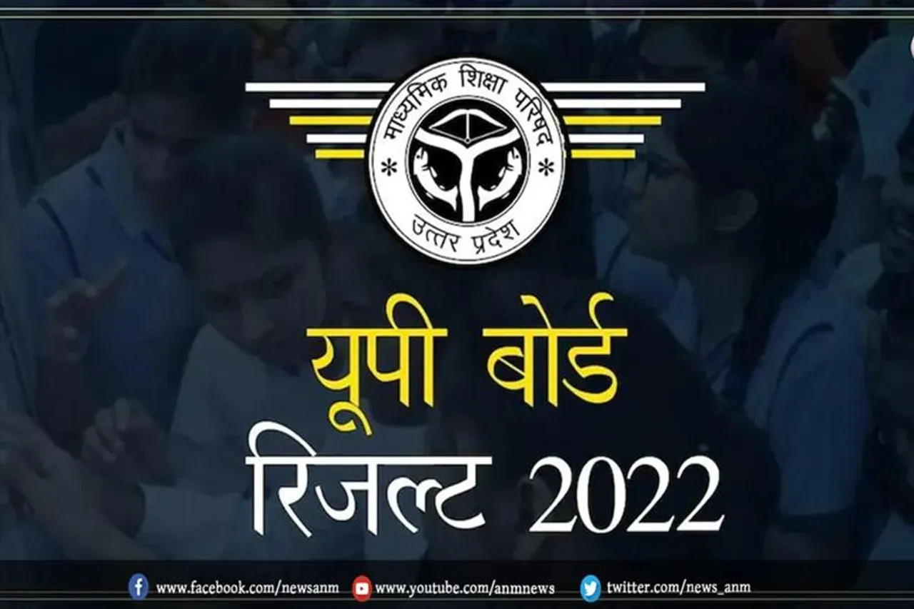 यूपी बोर्ड एग्जाम रिजल्ट से जुड़ा बड़ा अपडेट