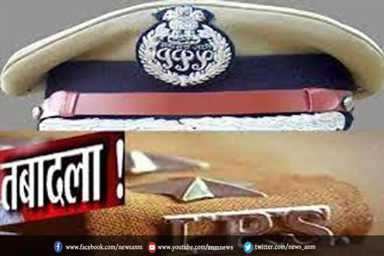 उत्तर प्रदेश में 14 आईपीएस अफसरों के तबादले