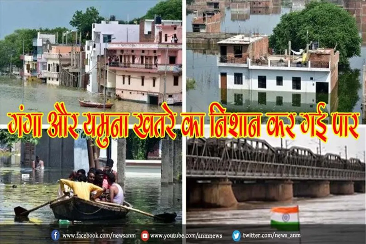 उफनाई गंगा और यमुना खतरे का निशान कर गई पार