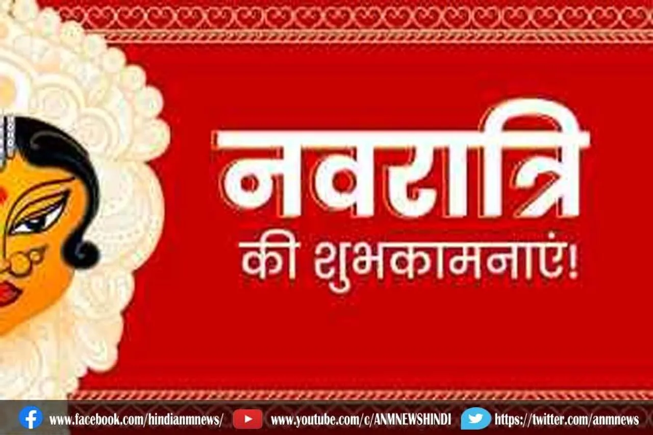 नवरात्रि 2022 - में अपने प्रियजनों को भेजें ये शुभ समाचार