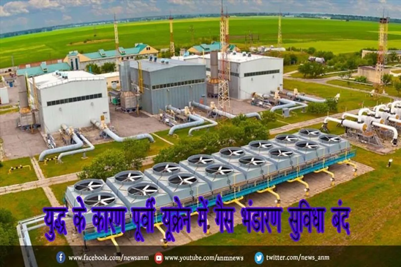 युद्ध के कारण पूर्वी यूक्रेन में गैस भंडारण सुविधा बंद