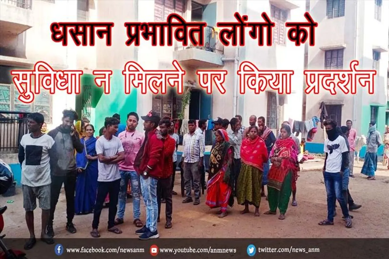 धसान प्रभावित लोंगो को सुविधा न मिलने पर किया प्रदर्शन