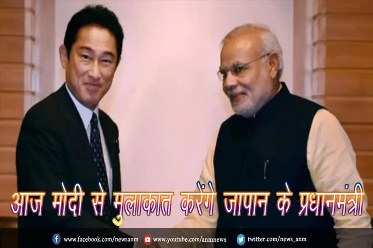 आज मोदी से मुलाकात करेंगे जापान के प्रधानमंत्री