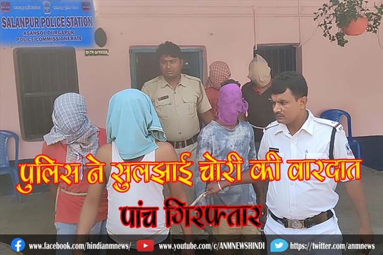 पुलिस ने सुलझाई चोरी की वारदात, पांच गिरफ्तार