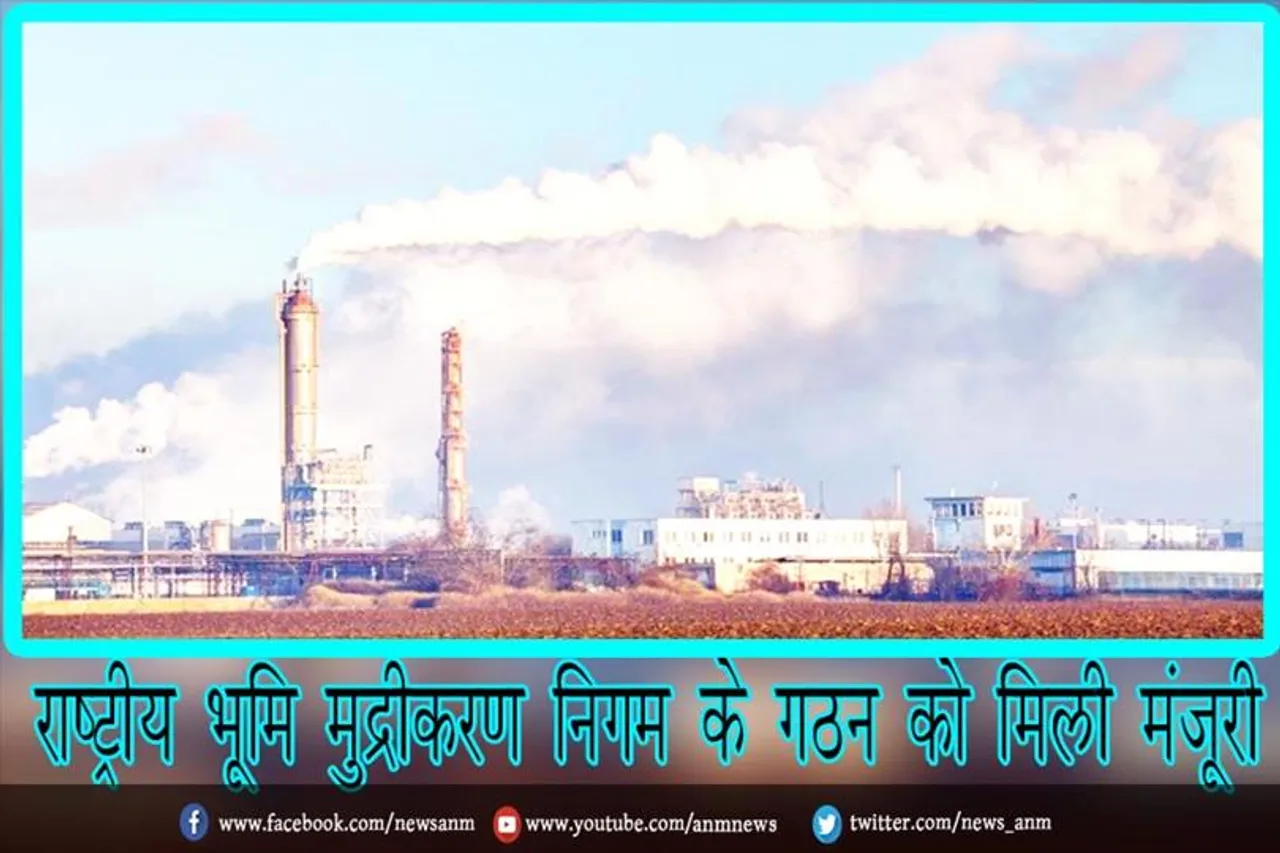 राष्ट्रीय भूमि मुद्रीकरण निगम के गठन को मिली मंजूरी