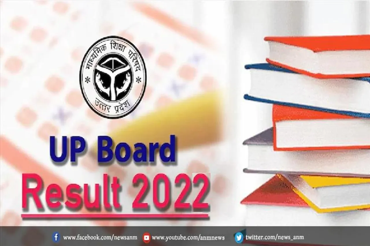 यूपी: कब आएगा 10वीं और 12वीं का रिजल्ट?