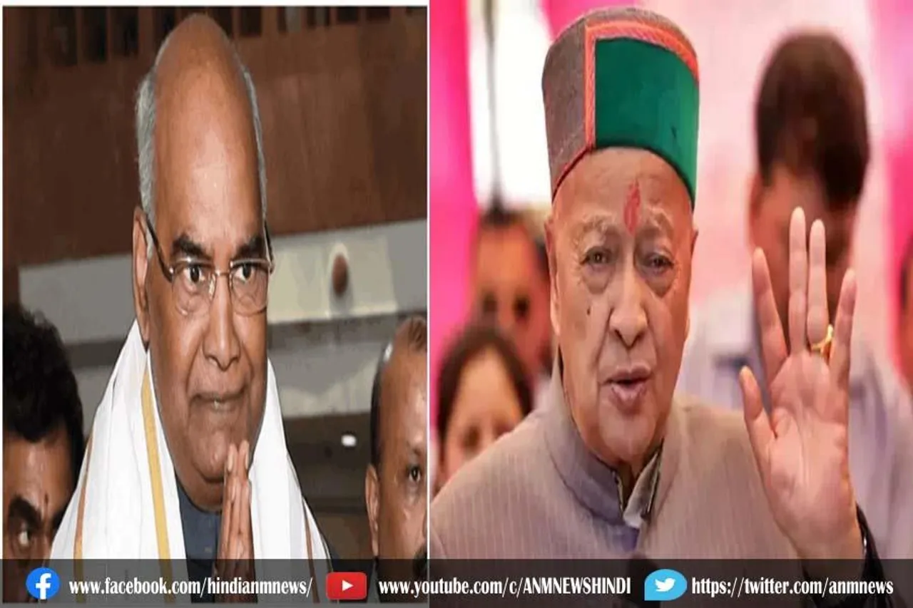 वीरभद्र सिंह को राष्ट्रपति रामनाथ कोविंद ने भी दी श्रद्धांजलि