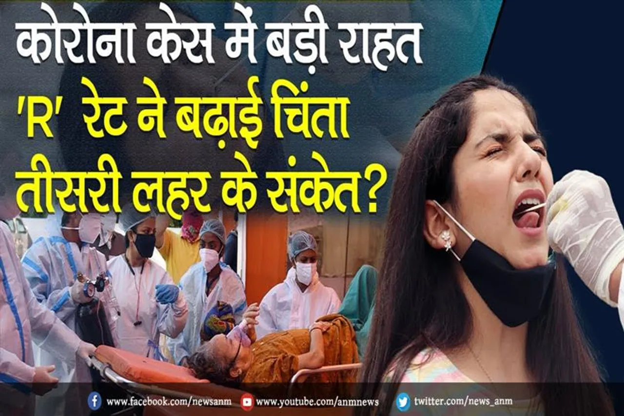 कोरोना की 'R Value' ने बढ़ाई चिंता