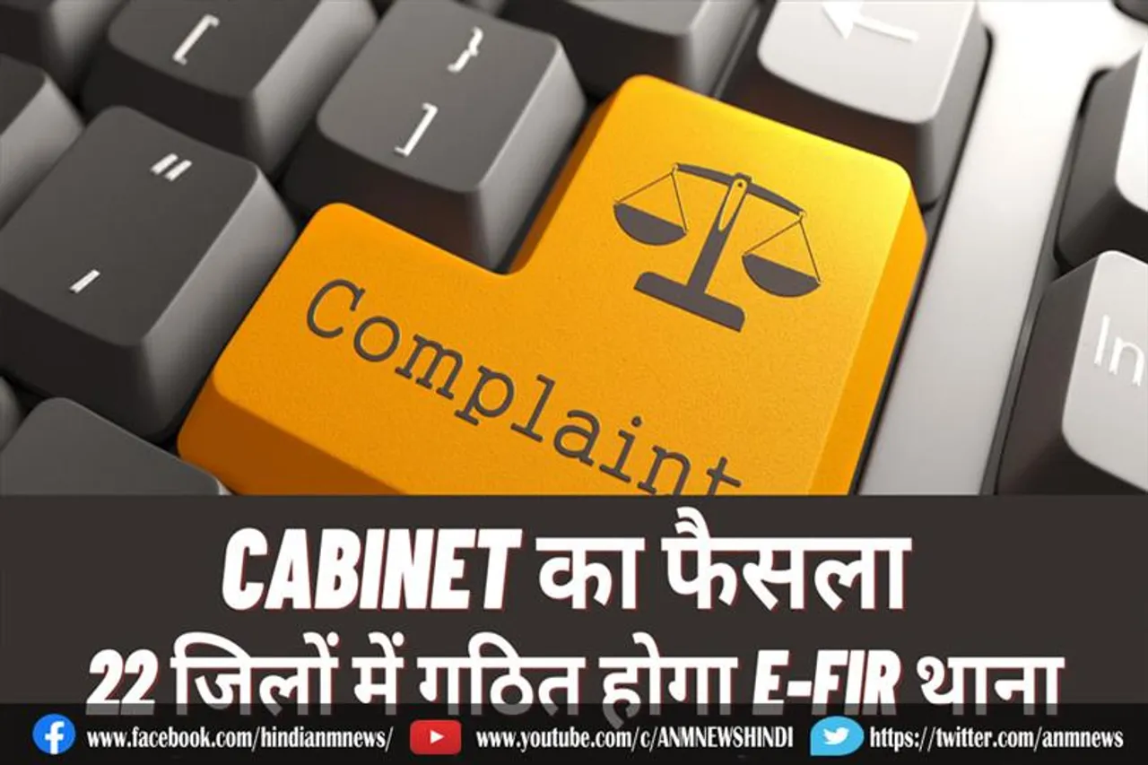 झारखंड ऑनलाइन दर्ज होगी शिकायतें