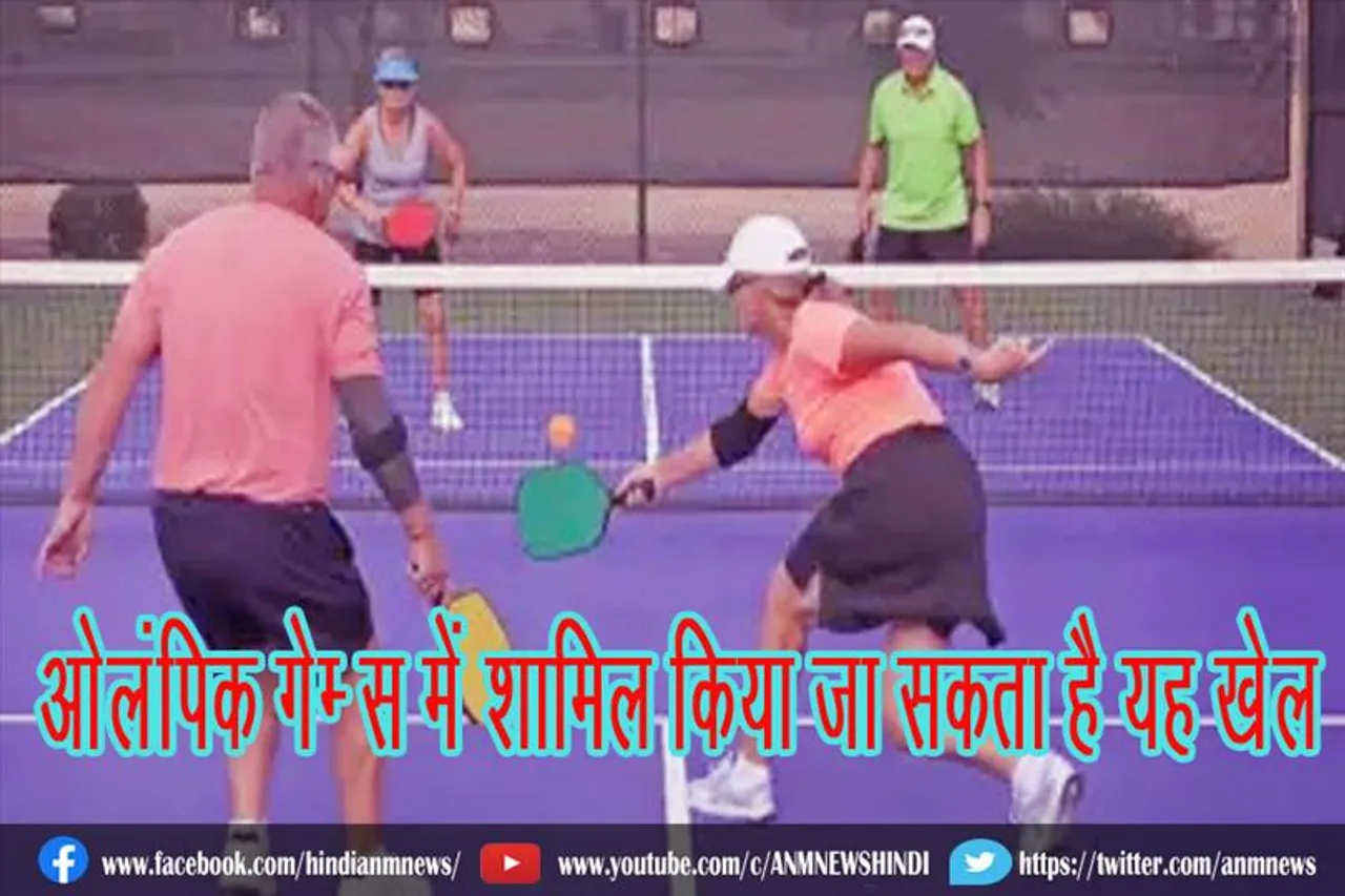 ओलंपिक गेम्‍स में शामिल किया जा सकता है यह खेल