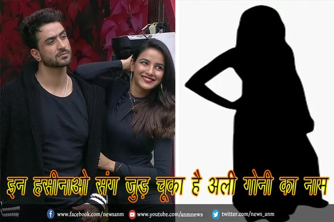 इन हसीनाओ संग जुड़ चूका है अली गोनी का नाम