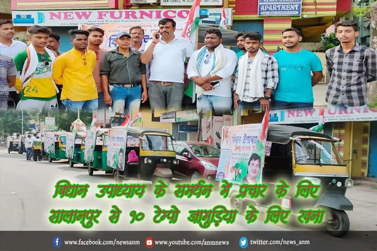 बिधान उपाध्याय के समर्थन में प्रचार के लिए सालानपुर से 10 टेम्पो जामुड़िया के लिए रवना