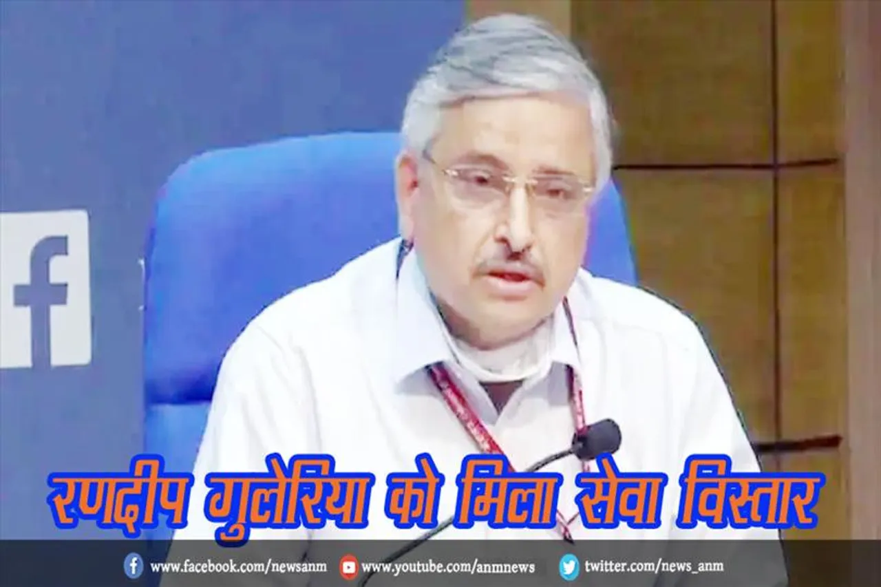 Delhi AIIMS: रणदीप गुलेरिया को मिला सेवा विस्तार