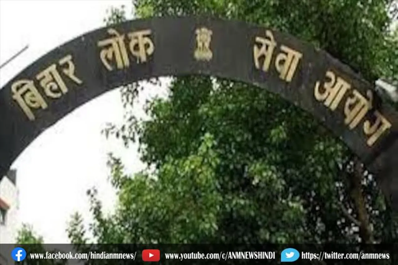बिहार लोक सेवा आयोग ने जारी की महत्वपूर्ण नोटिस